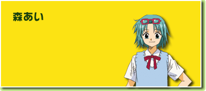 Ai Mori from The Law of Ueki
