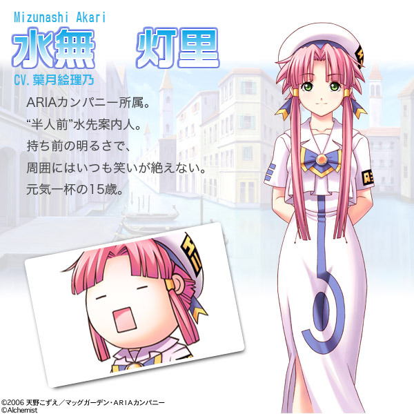 Akari Mizunashi