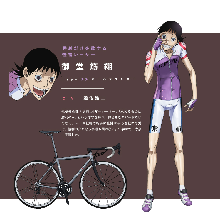 Akira Midousuji from Yowamushi Pedal