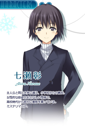 Akira Nanase from White Album: Tsuzurareru Fuyu no Omoide
