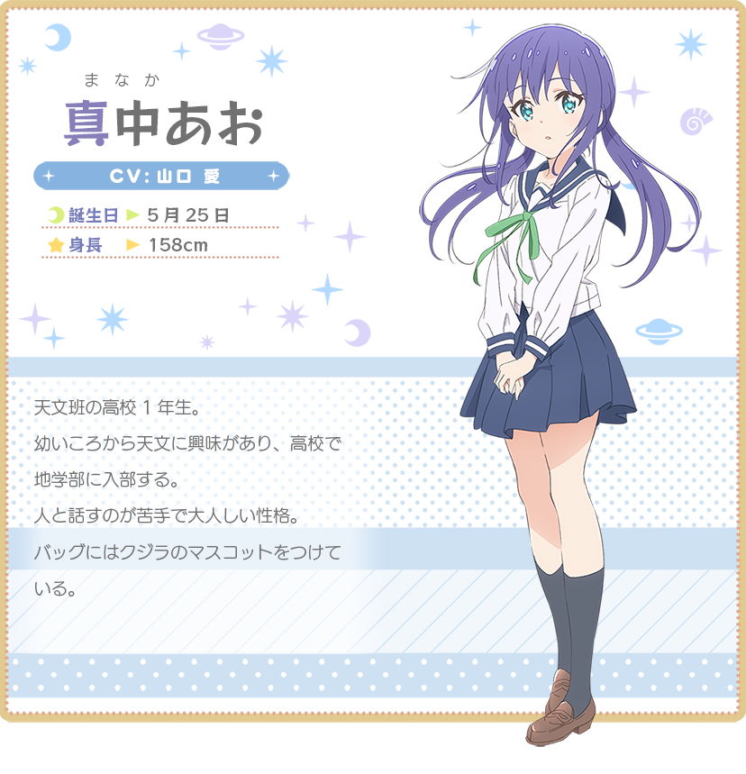Ao Manaka from Asteroid in Love
