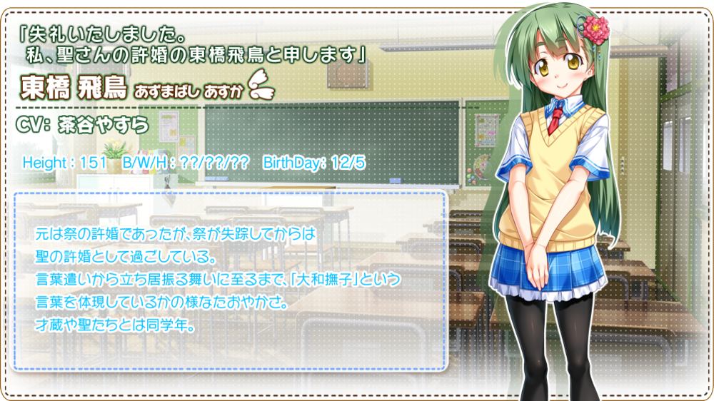Asuka Azumabashi from Secret Union ~We are in the Springtime of Life!~