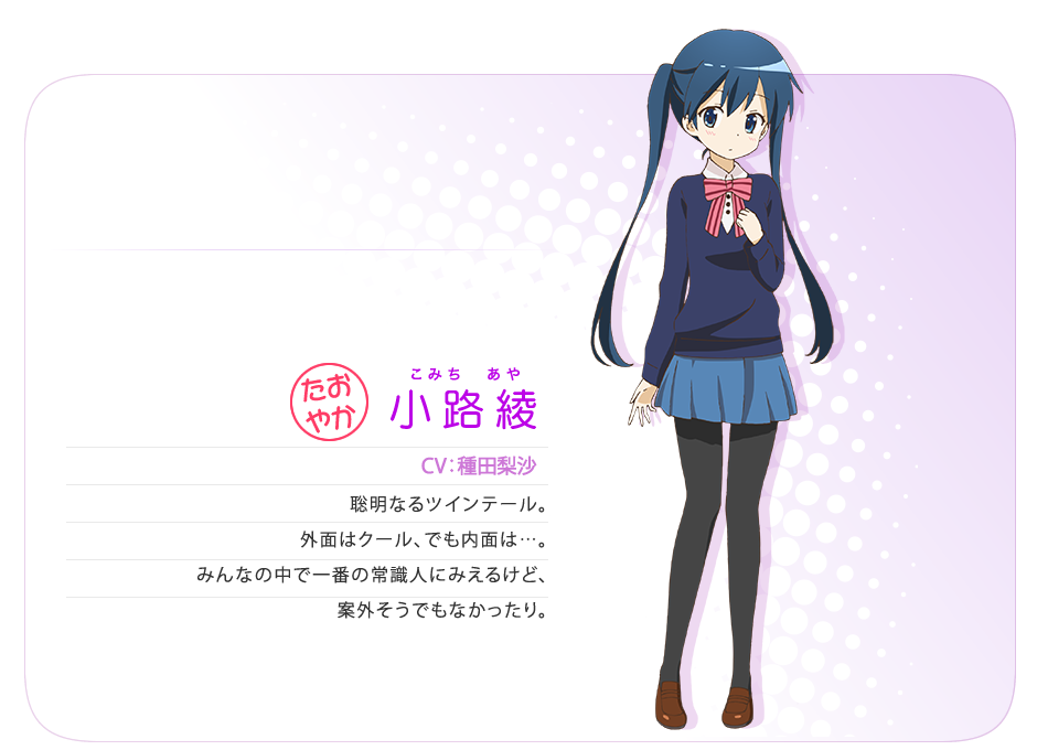 Aya Komichi from Kiniro Mosaic