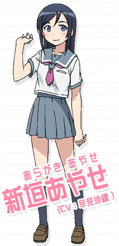 Ayase Aragaki