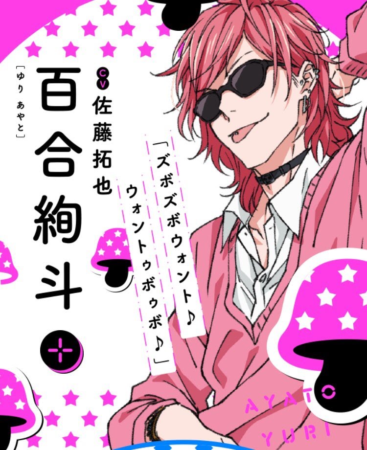 Ayato Yuri from Playboy Sl*t Club