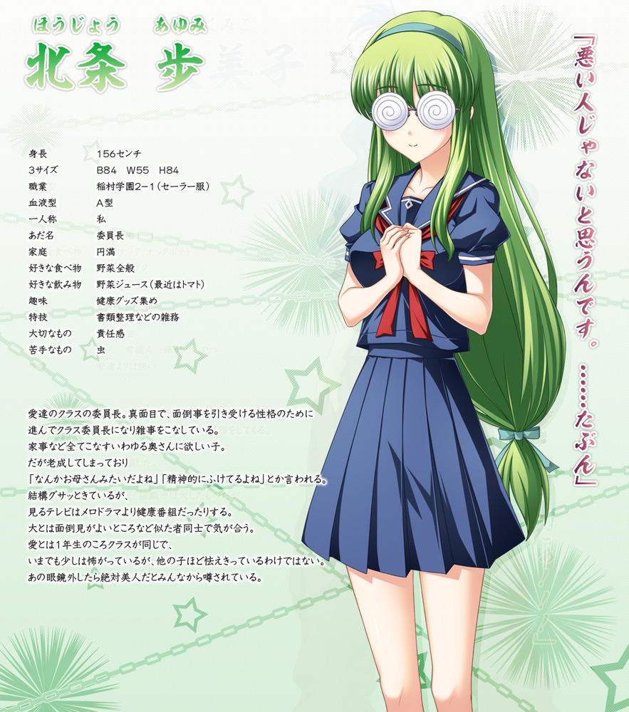 Ayumi Houjou