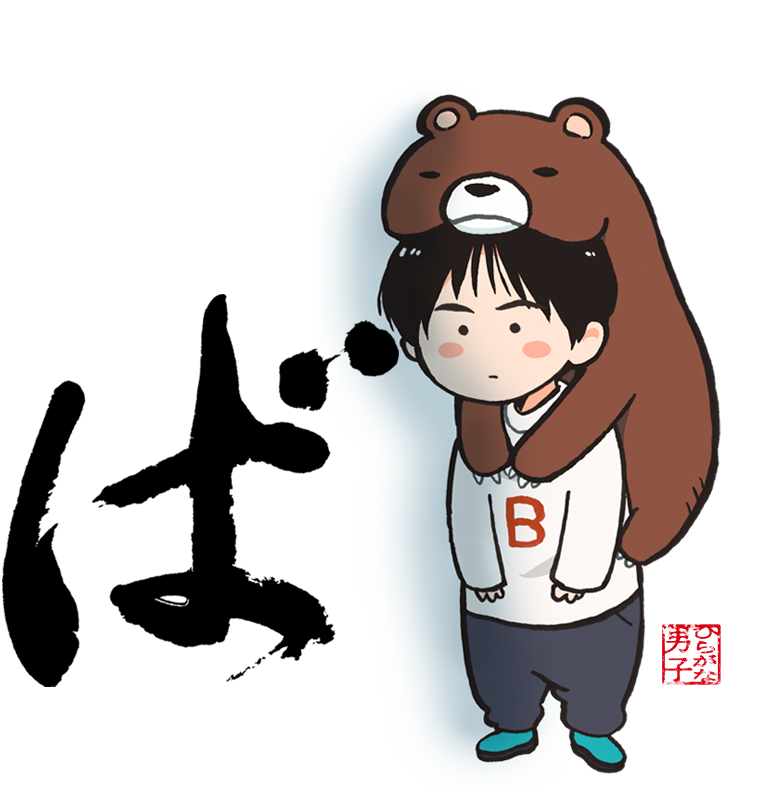 Ba from Hiragana Danshi