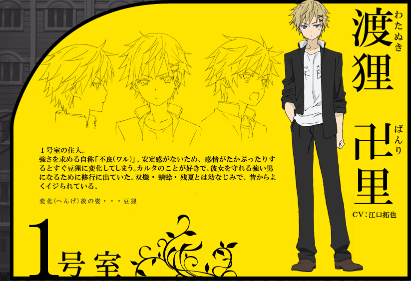 Banri Watanuki