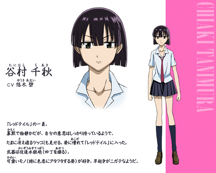 Chiaki Tanimura