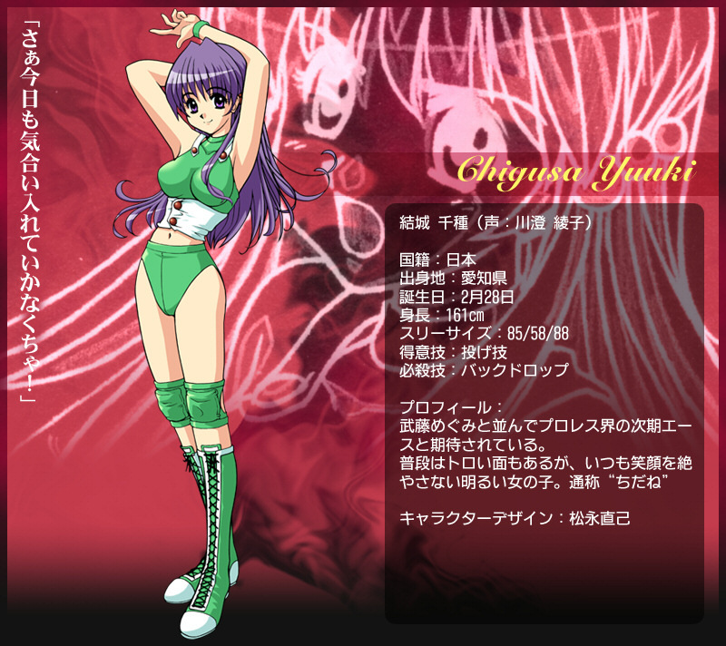 Chigusa Yuuki