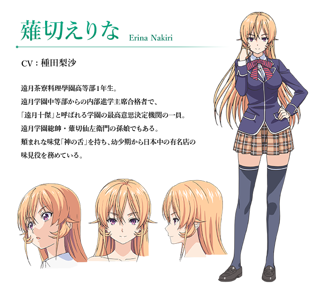 Erina Nakiri