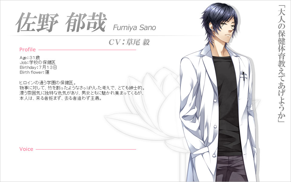 Fumiya Sano
