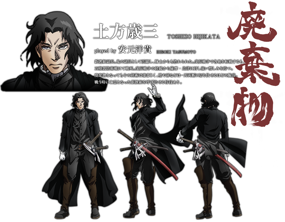Hijikata Toshizou