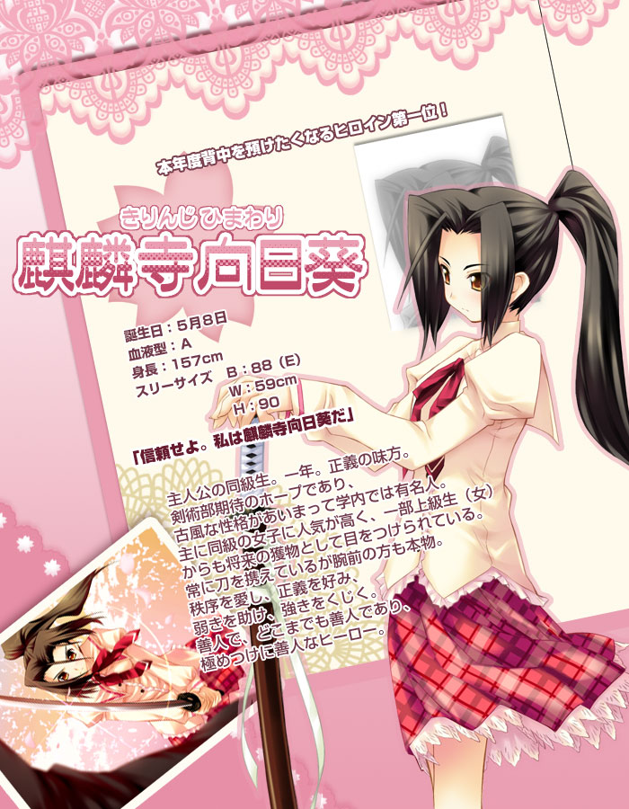 Himawari Kirinji