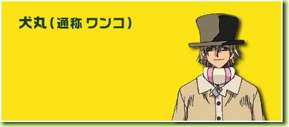 Inumaru