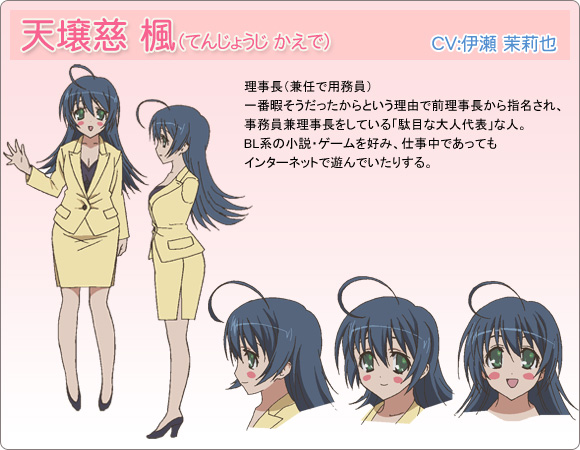 Kaede Tenjouji