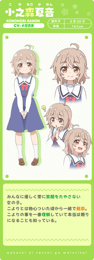 Kanon Konomori