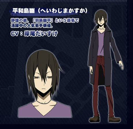 Kasuka Heiwajima