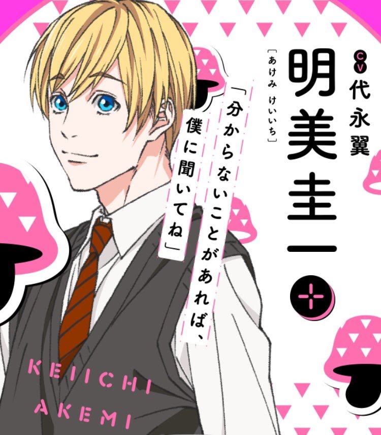 Keiichi Akemi