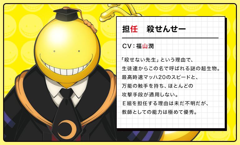 Koro-sensei