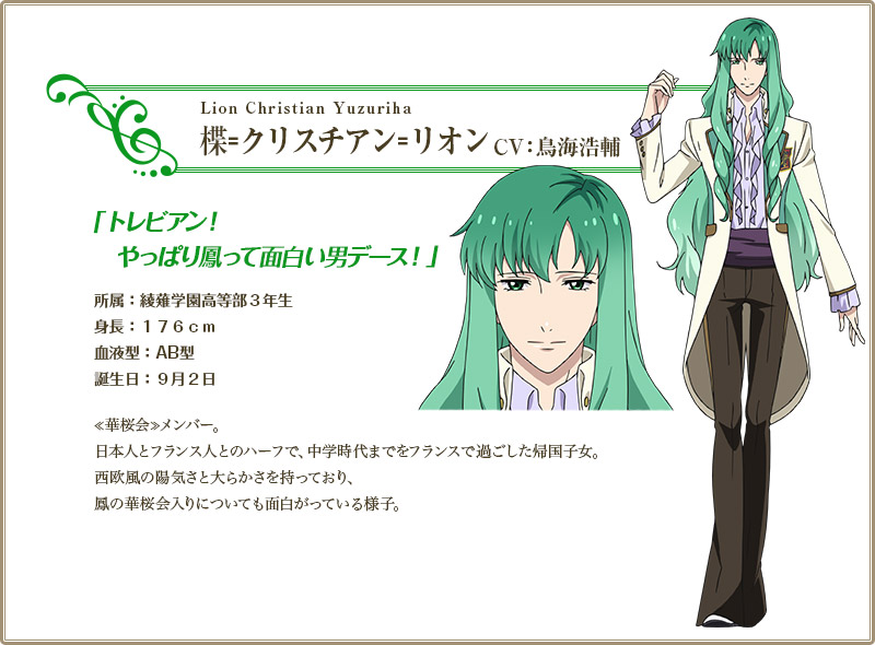 Lion Christian Yuzuriha