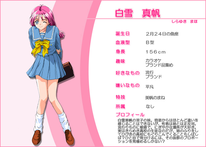 Maho Shirayuki