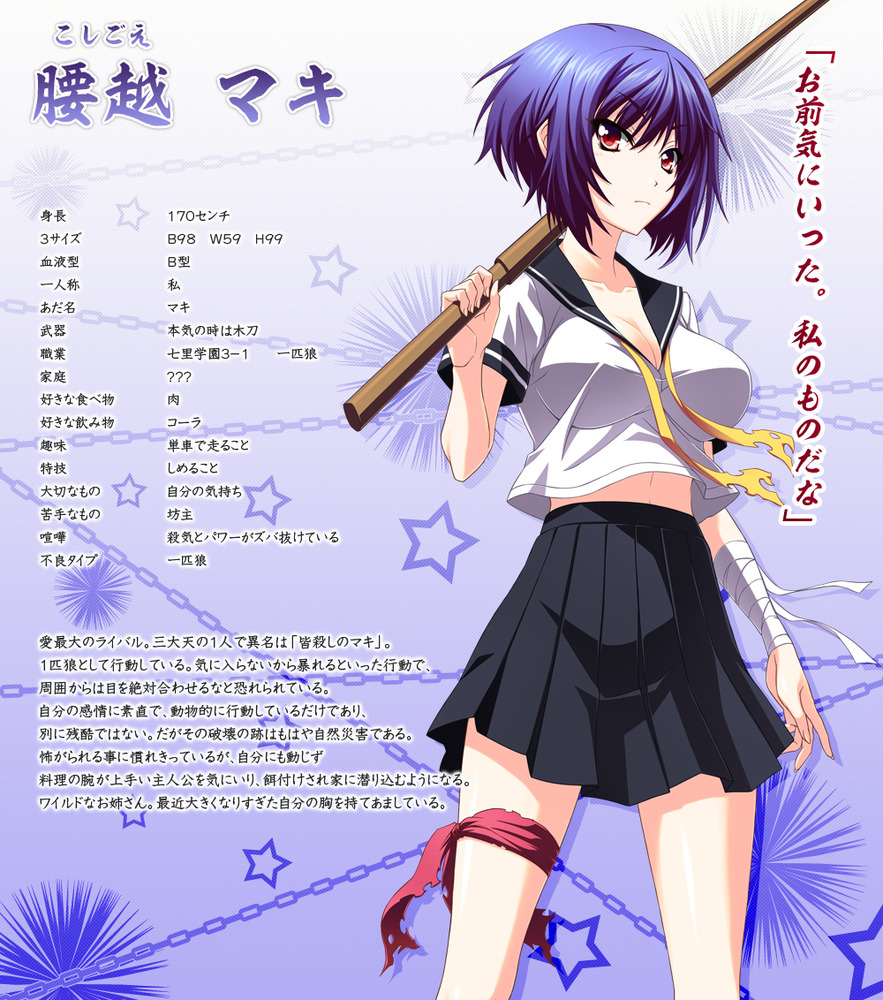 Maki Koshigoe 