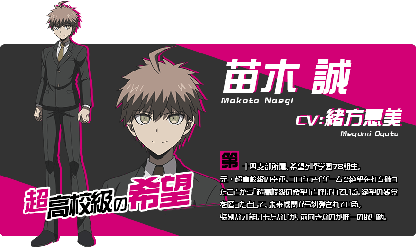 Makoto Naegi from Danganronpa 3: The End of Hope's Peak High School - Future Arc