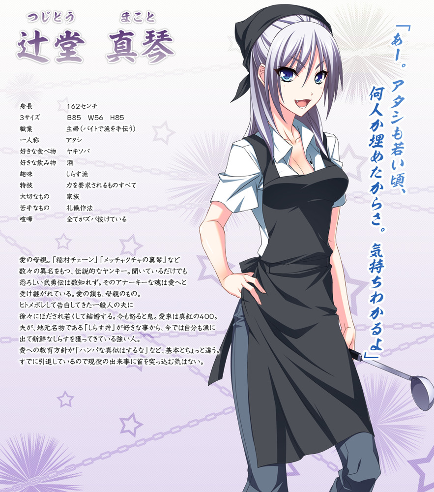 Makoto Tsujidou