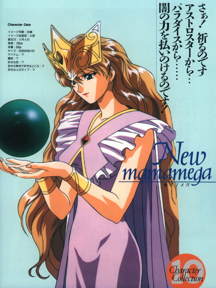 Mamamega