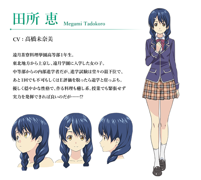 Megumi Tadokoro
