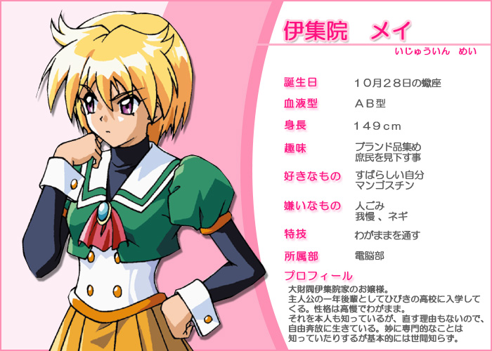 Mei Ijuin