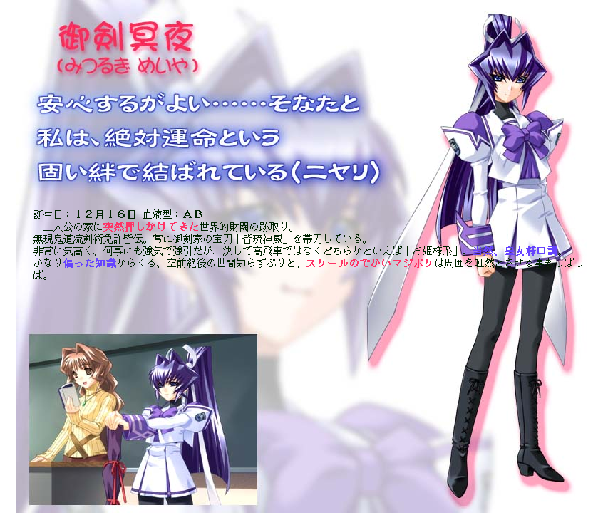 Meiya Mitsurugi