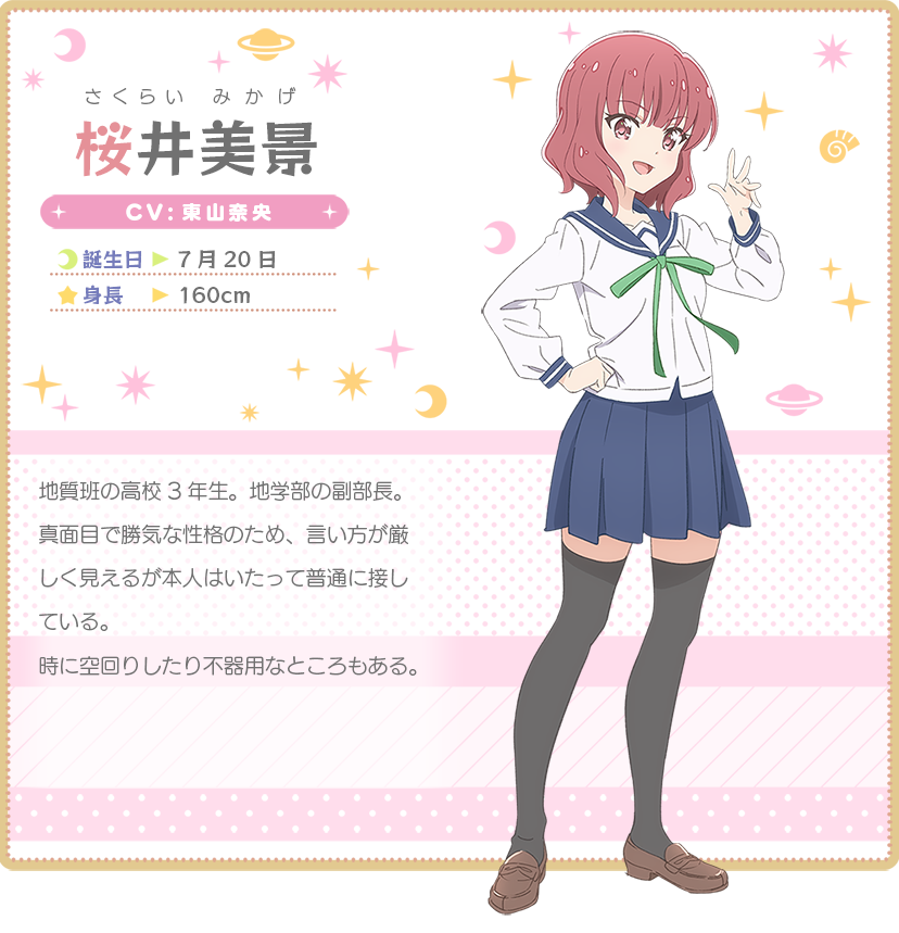 Mikage Sakurai