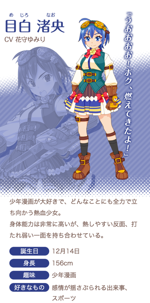 Nao Mejiro