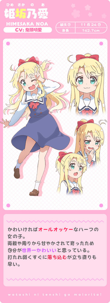 Noa Himesaka