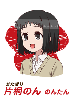 Nontan Katagiri