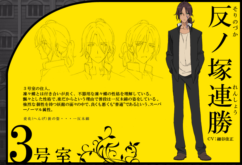 Renshou Sorinozuka