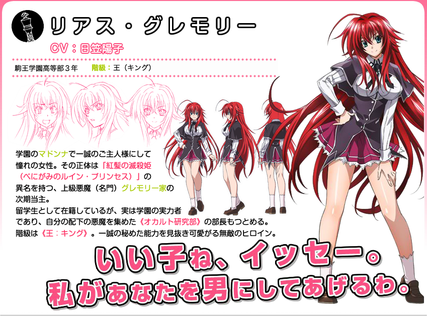 Rias Gremory