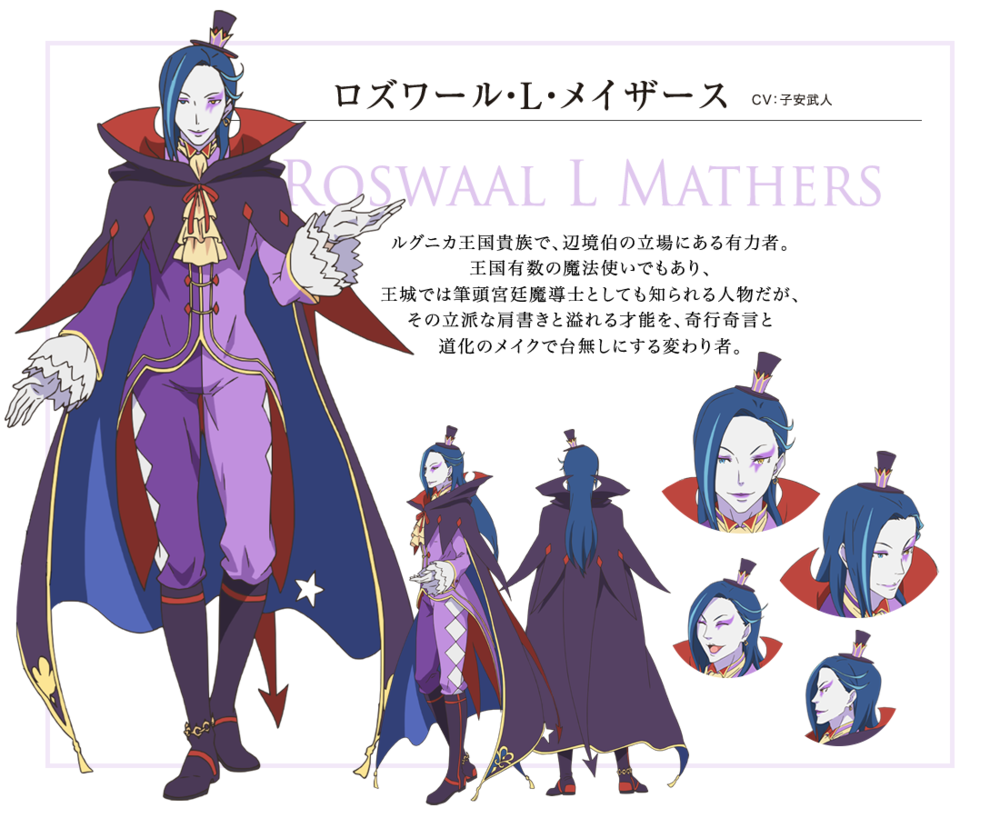 Roswaal L. Mathers