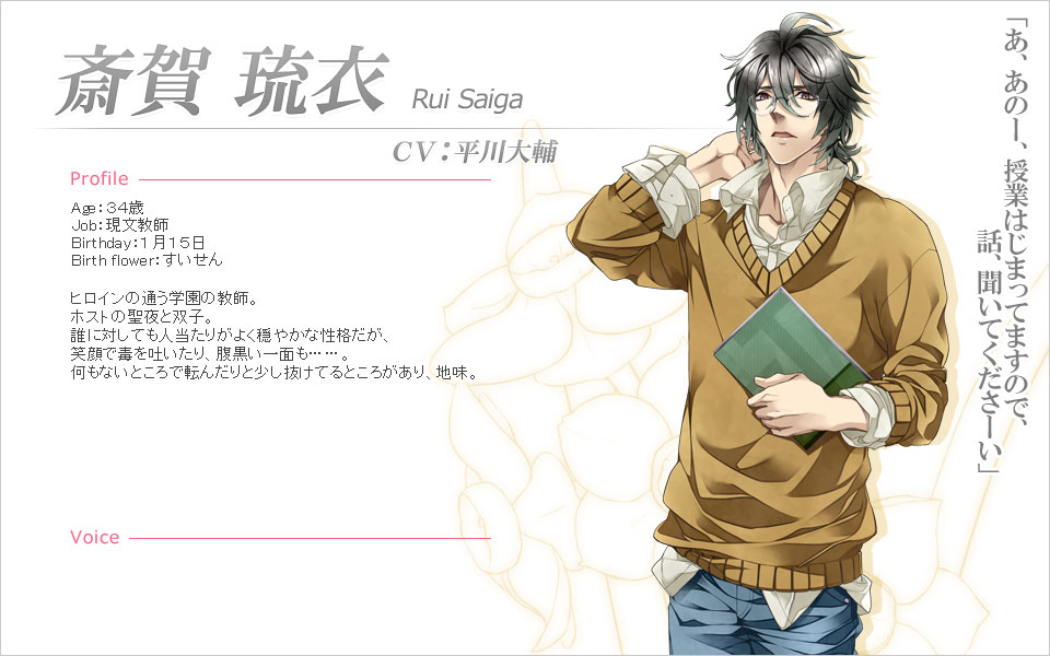 Rui Saiga