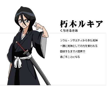 Rukia Kuchiki