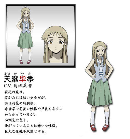 Saki Amase