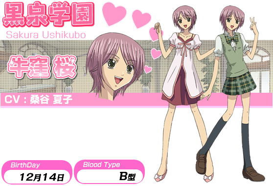 Sakura Ushikubo
