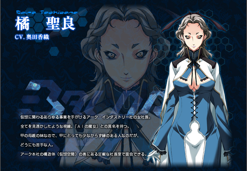 Seira Tachibana