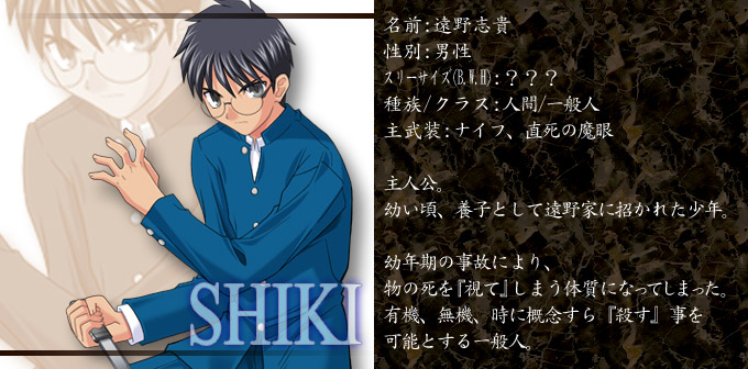 Shiki Tohno