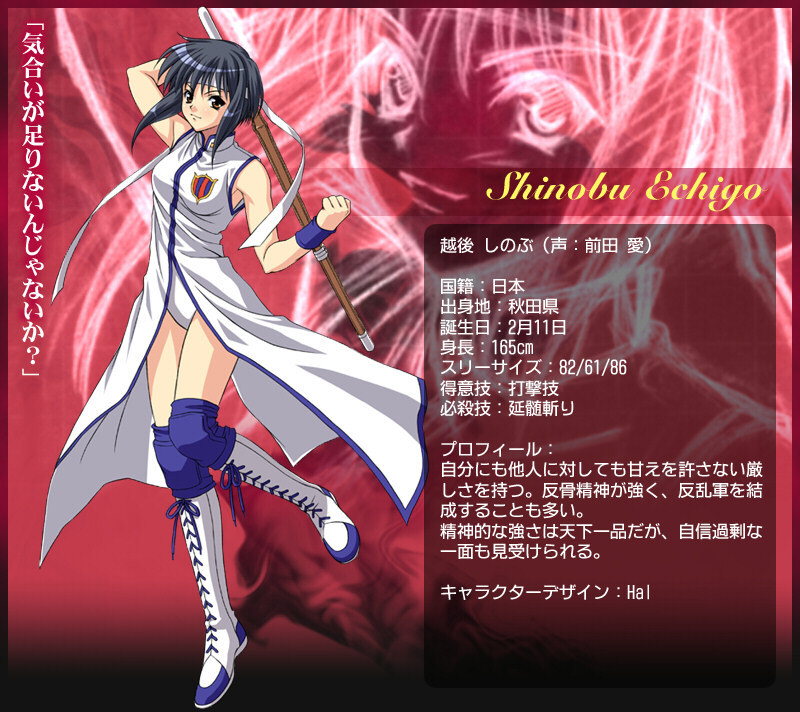 Shinobu Echigo