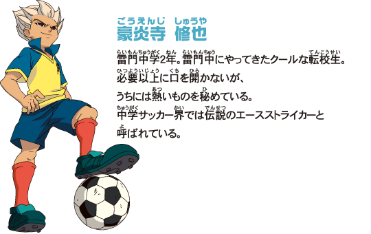 Shuuya Gouenji