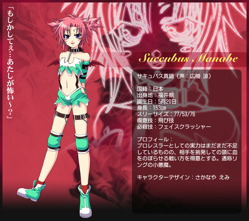 Succubus Manabe