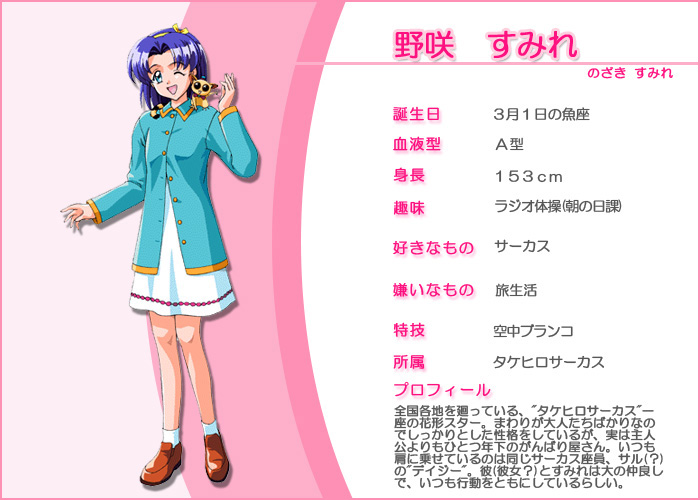 Sumire Nozaki